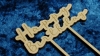 Cake Topper &quote;Happy Birthday&quote;